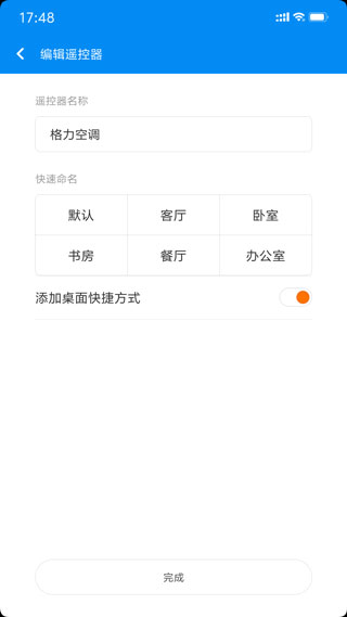 萬能遙控器