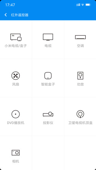 萬能遙控器