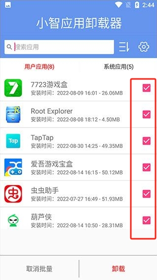 應用卸載器