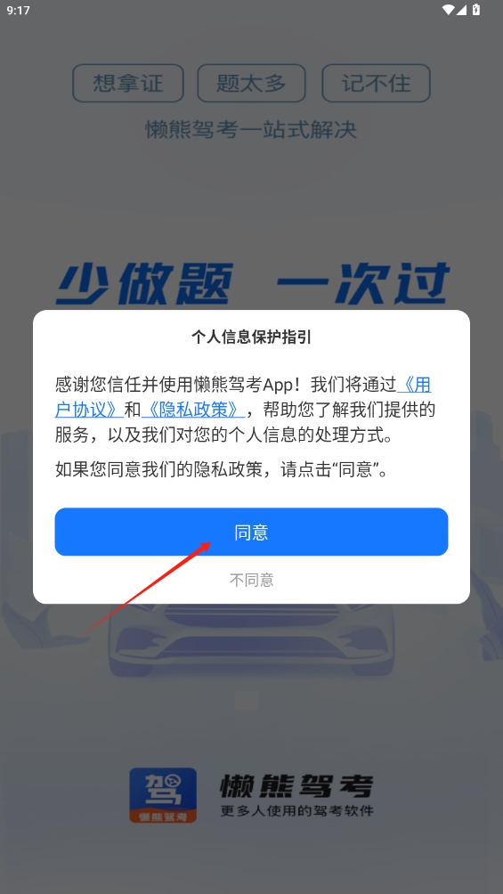 懶熊駕考軟件