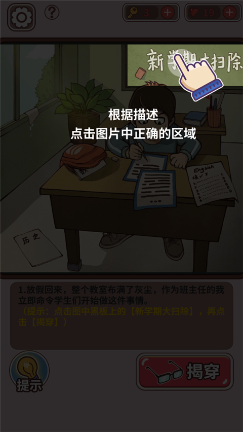 中國式班主任免費(fèi)版