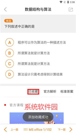 計(jì)算機(jī)二級(jí)米考試