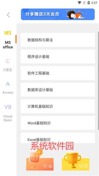 計(jì)算機(jī)二級(jí)米考試