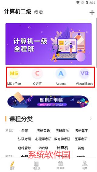 計(jì)算機(jī)二級(jí)米考試