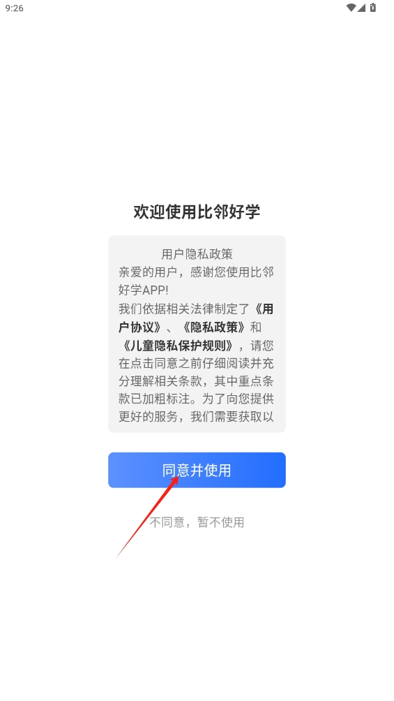 比鄰好學(xué)