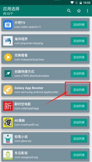 Galaxy app Booster(加速清理工具)