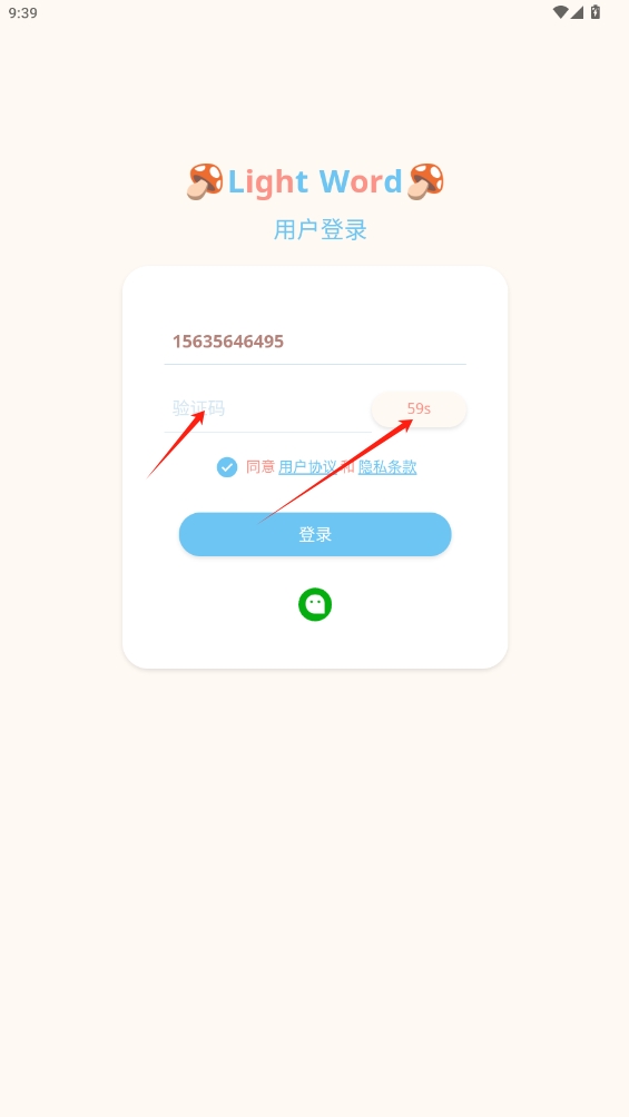 輕記單詞app