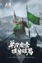 三國(guó)問(wèn)鼎山河官方版
