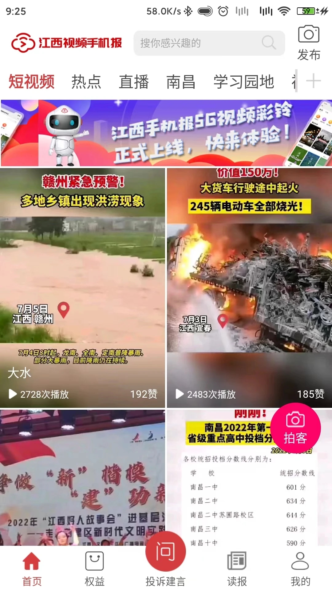江西視頻手機報app