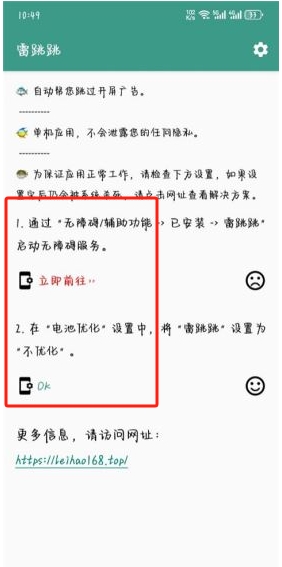 雷跳跳軟件