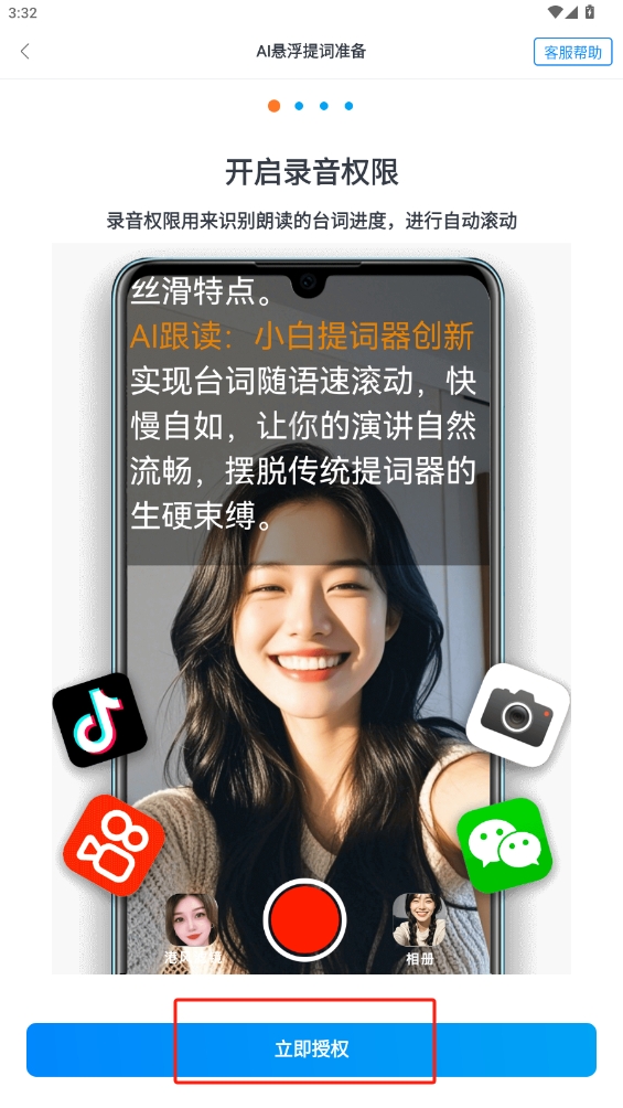 小白提詞器app