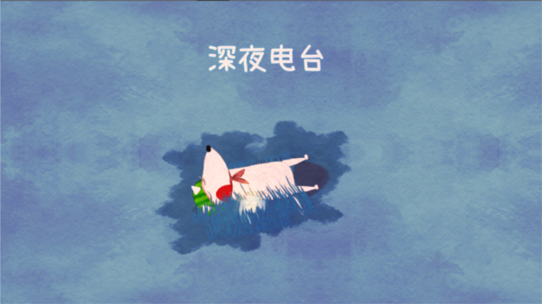 不要打擾我的美夢(mèng)手游
