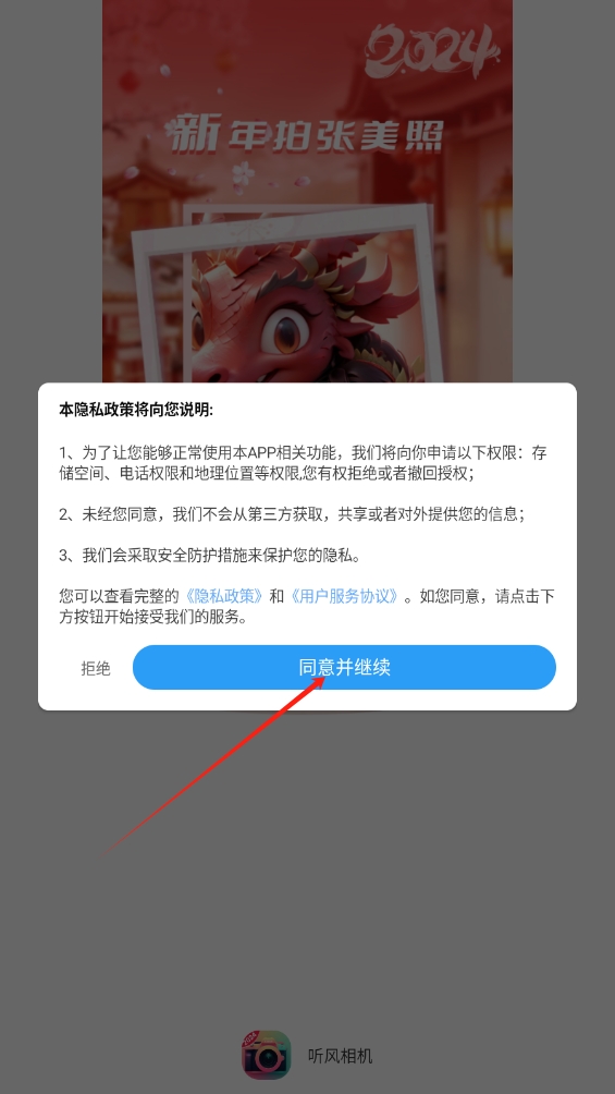 聽風相機手機版