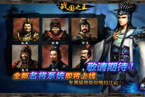 戰(zhàn)國(guó)之王2025