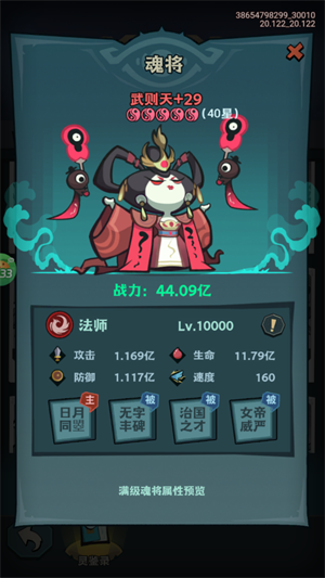 魂將推薦截圖3