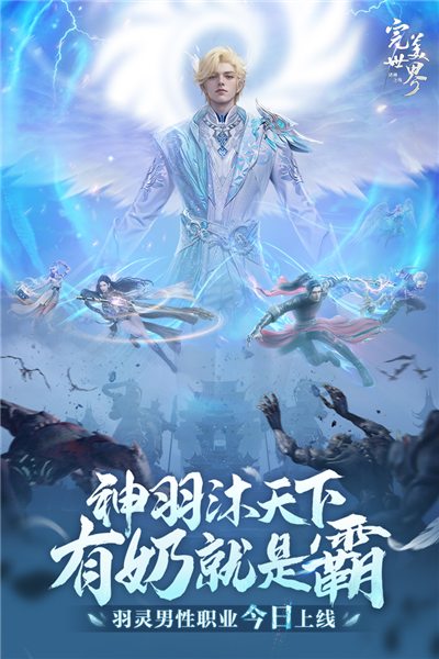 完美世界:諸神之戰(zhàn)(內(nèi)附攻略大全)