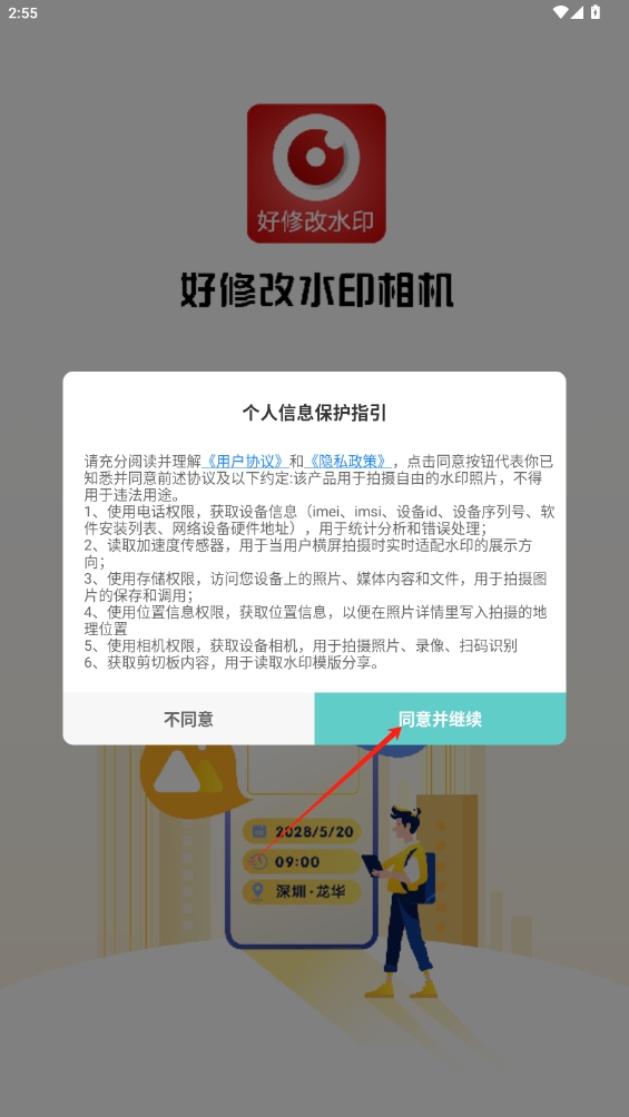 好修改水印相機