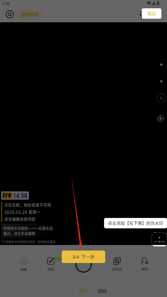 好修改水印相機