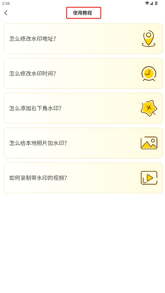 好修改水印相機