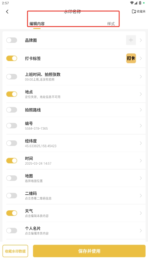 好修改水印相機