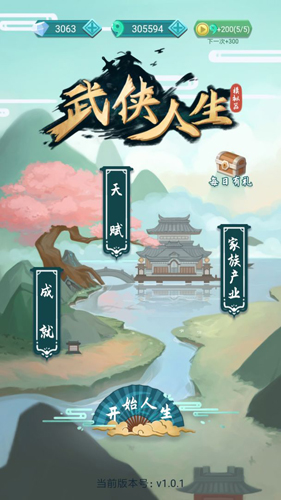 武俠人生模擬器手機(jī)版
