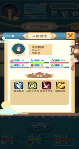 武俠人生模擬器手機(jī)版