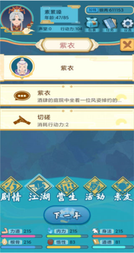 武俠人生模擬器手機(jī)版