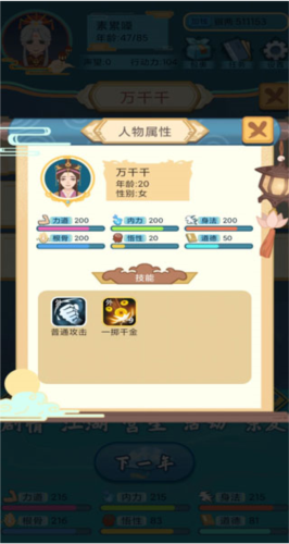 武俠人生模擬器手機(jī)版