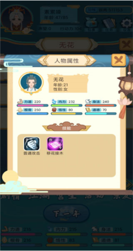 武俠人生模擬器手機(jī)版