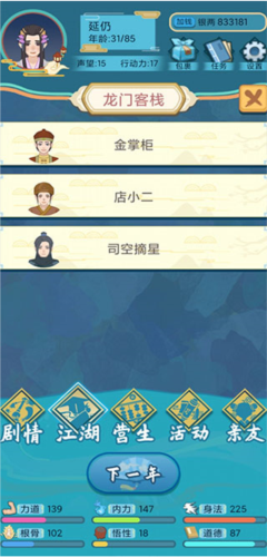 武俠人生模擬器手機(jī)版