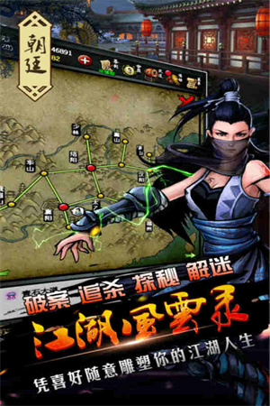 江湖風(fēng)云錄單機版