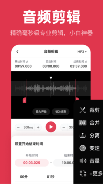 音頻快剪