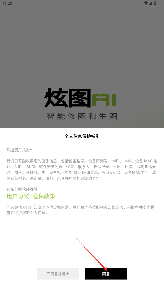 炫圖AIapp
