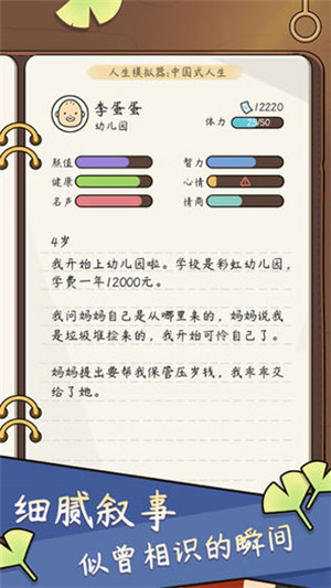 中國(guó)式人生魔改版