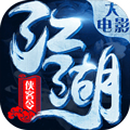 江湖俠客令2025
