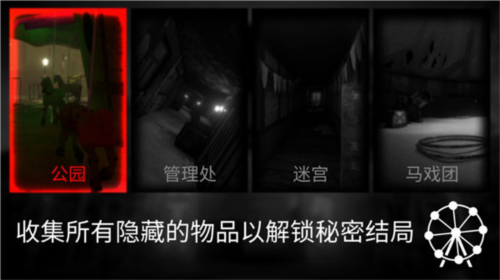 恐怖公園:馬戲小丑中文版