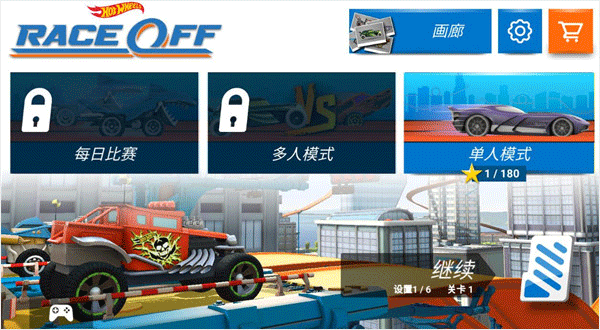 風(fēng)火輪賽車(chē)(Race Off)最新版
