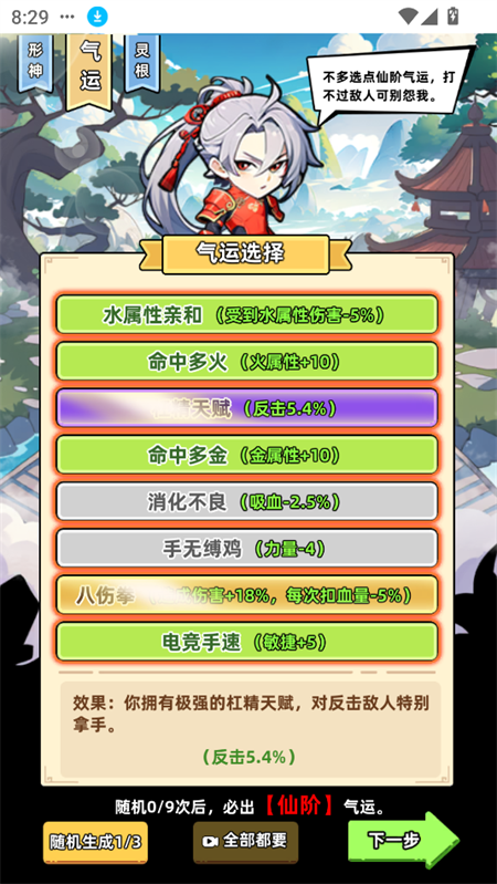 游戲攻略截圖3