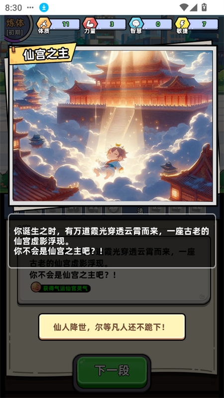 游戲攻略截圖4