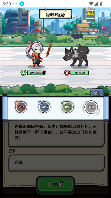 游戲攻略截圖7