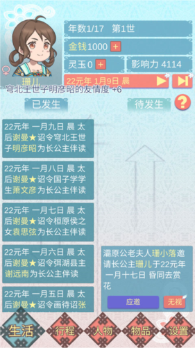 重生長(zhǎng)公主的日常漢化版