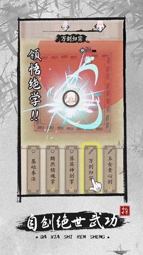 大俠式人生2:開(kāi)放江湖2025