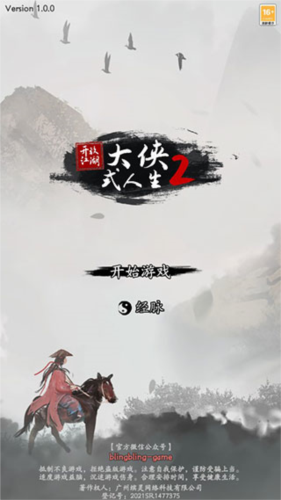大俠式人生2:開(kāi)放江湖2025
