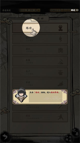 大俠式人生2:開(kāi)放江湖2025