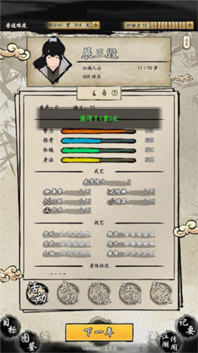 大俠式人生2:開(kāi)放江湖2025