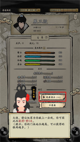 大俠式人生2:開(kāi)放江湖2025