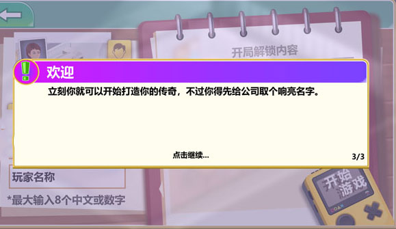 游戲開發(fā)大亨怎么玩？2