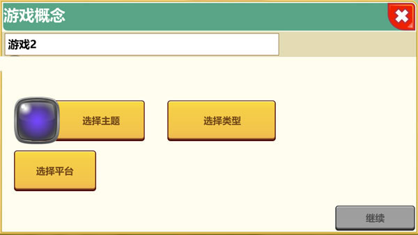 游戲開發(fā)大亨怎么玩？3