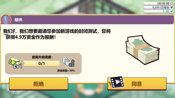 游戲開發(fā)大亨怎么玩？4