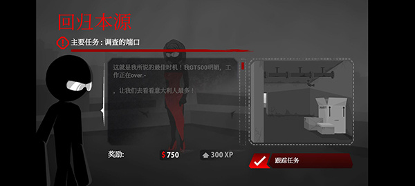 暗殺行動游戲攻略截圖1